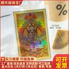 足金999属相本命生肖八大守护神炫彩黄金手机贴护身符送人商务礼