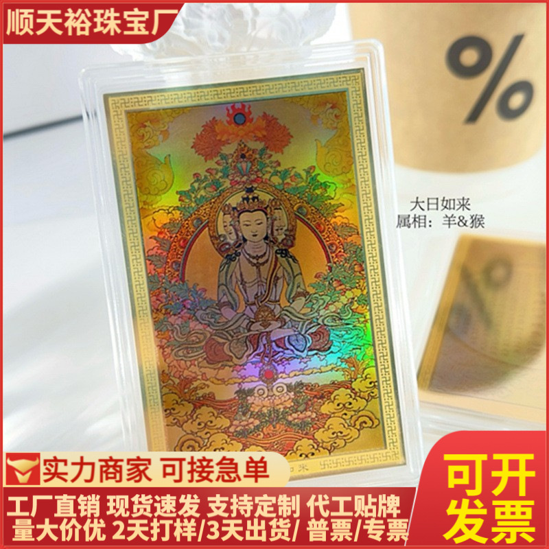 足金999属相本命生肖八大守护神炫彩黄金手机贴护身符送人商务礼