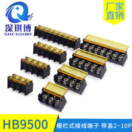 栅栏式接线端子9.5mm间距HB9500带盖大电源PCB接线柱23456P黑黄色