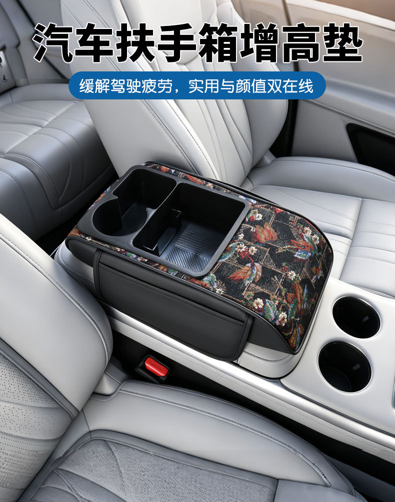 Ethnic Style Central Car Armrest Box Mat, Multifunctional Tissue Box, Five-In-One Booster Pad, Elbow Rest, Cup Holder, Storage Bag