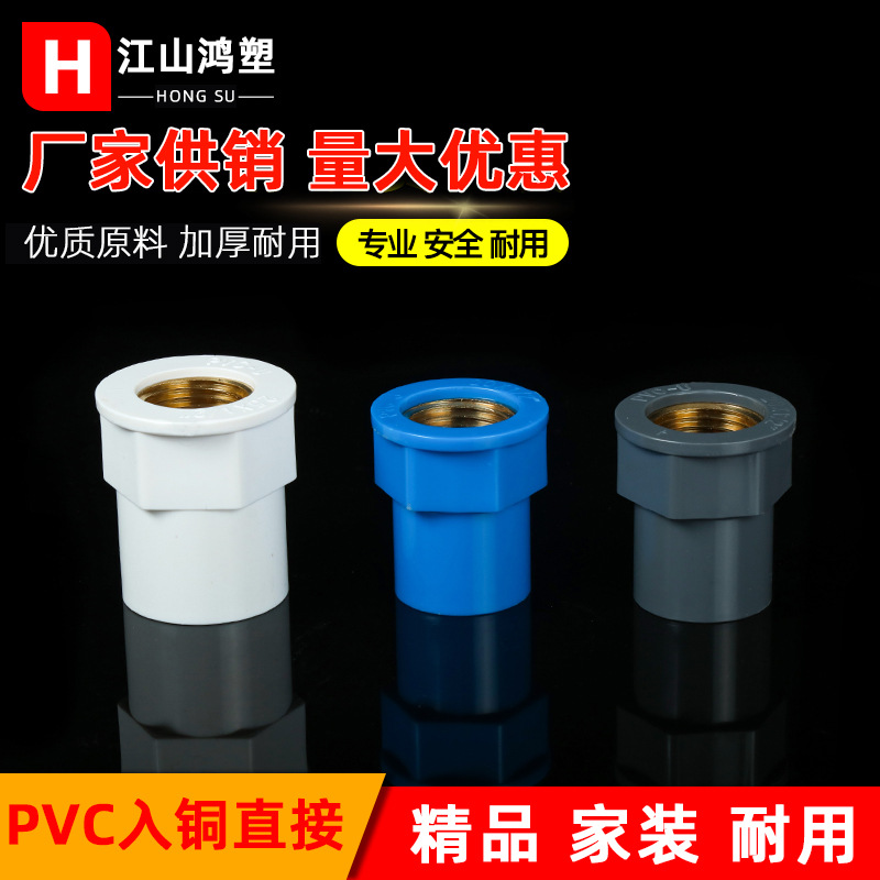 Suministro de Agua de PVC cobre Conector recto cobre alambre interno con incrustaciones de cobre rosca interna accesorios calentador de agua hilo reductor conector engrosado