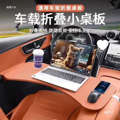 Car table board: table for in-car use, suitable for