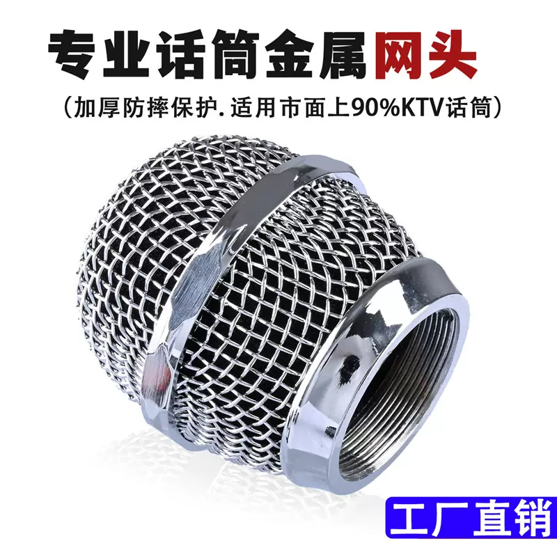 内径3.1mm有无话筒全金属网头咪罩KTV麦克风通用棱角焊接网头配件