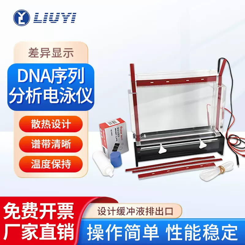 北京六一 DYCZ-20A/B/C/D分析电泳仪DNA序列电泳槽电泳仪