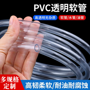 Factory wholesale PVC transparent hose casing food grade plastic hose cold resistant odorless horizontal pipe plastic pipe