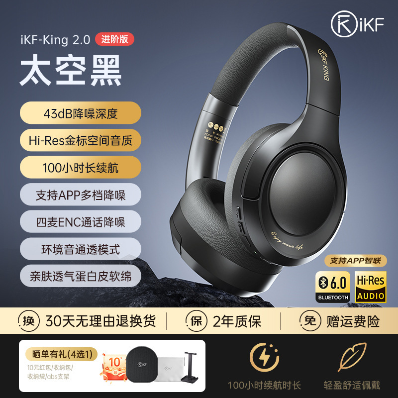 iKF King S 2.0主动降噪头戴式耳机蓝牙无线耳机有线电竞游戏新款|undefined