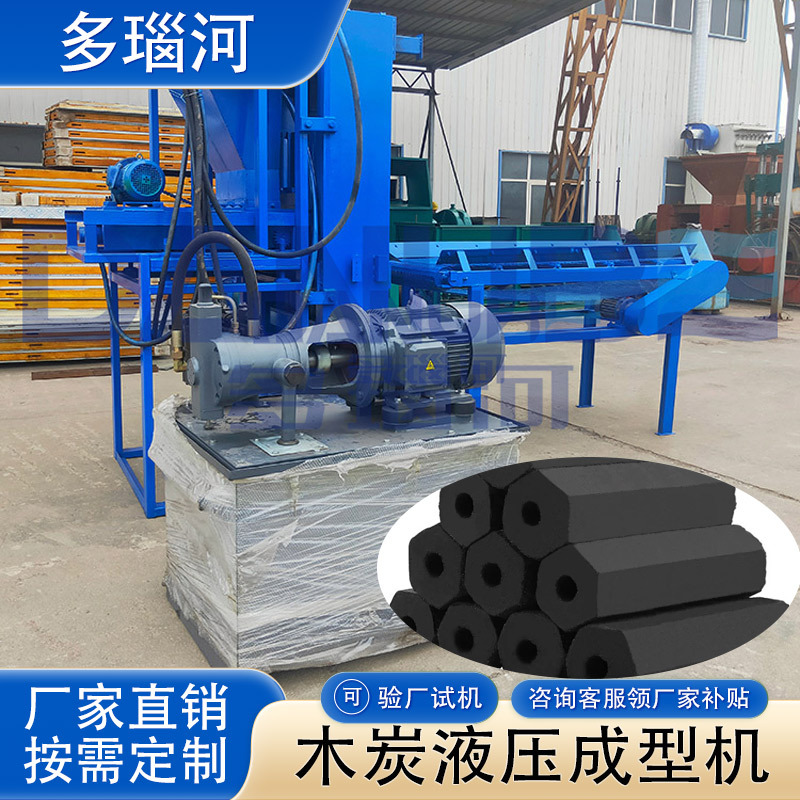 竹炭椰壳碳压块机 水烟碳秸秆果壳碳粉成型设备 木炭液压成型机