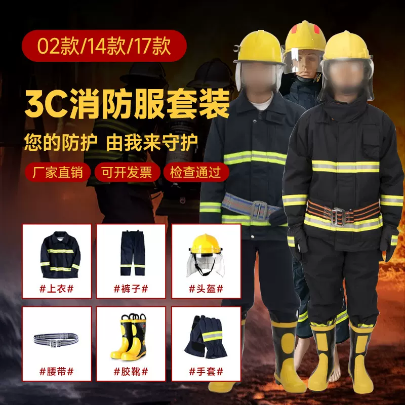 消防服套装97式6件全套装02款演习服14款3C认证防火服微型消防站