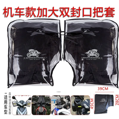 Motorcycle Handle Cover – Scooter Electric Rider Peihui - 3xl-motorcycle-style-enlarged-double-sealed-grips-rain-cover