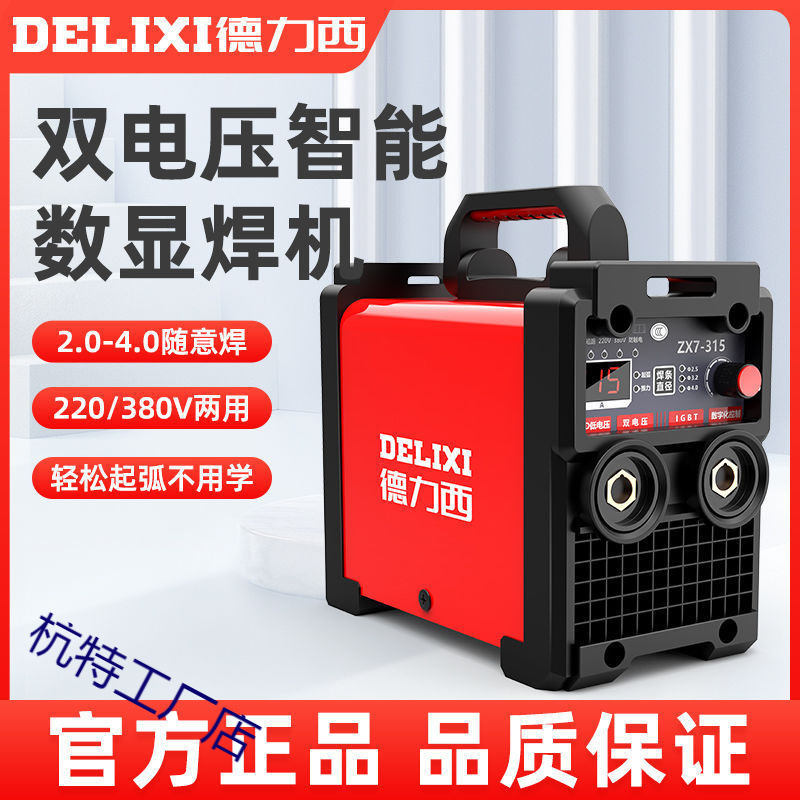德力西315双电压电焊机220v380v家用250小型两用全自动工业级焊机