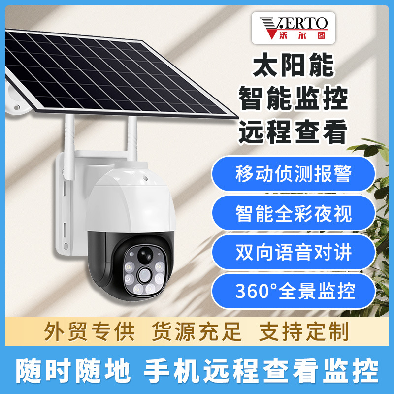 Outdoor solar camera low power consumption waterproof wireless netless camera HD full color surveillance camera