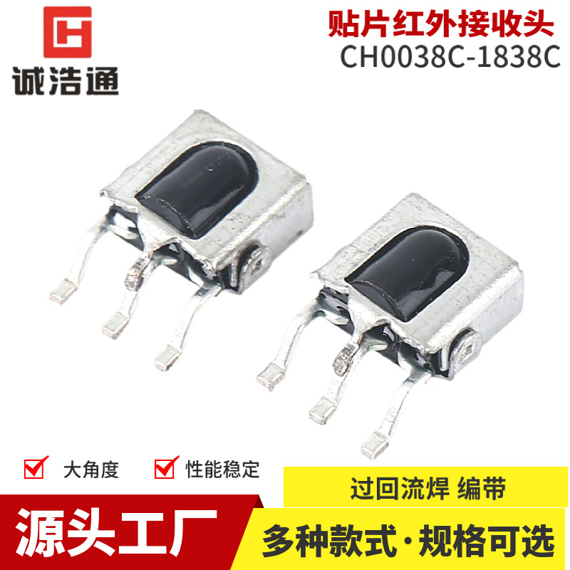 红外线接收头低功耗遥控接收头铁壳耐高温接收器贴片红外接收头