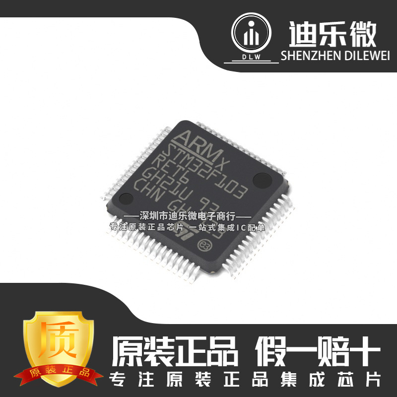 STM32F103RET6 LQFP-64 ARM Cortex-M3 32位微控制器MCU 进口原装