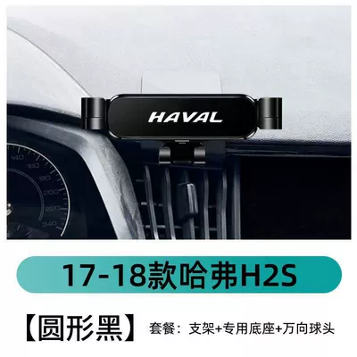 First Love H2, Shenshou Haval – Car phone holder - 17-18-h2s-classic-black