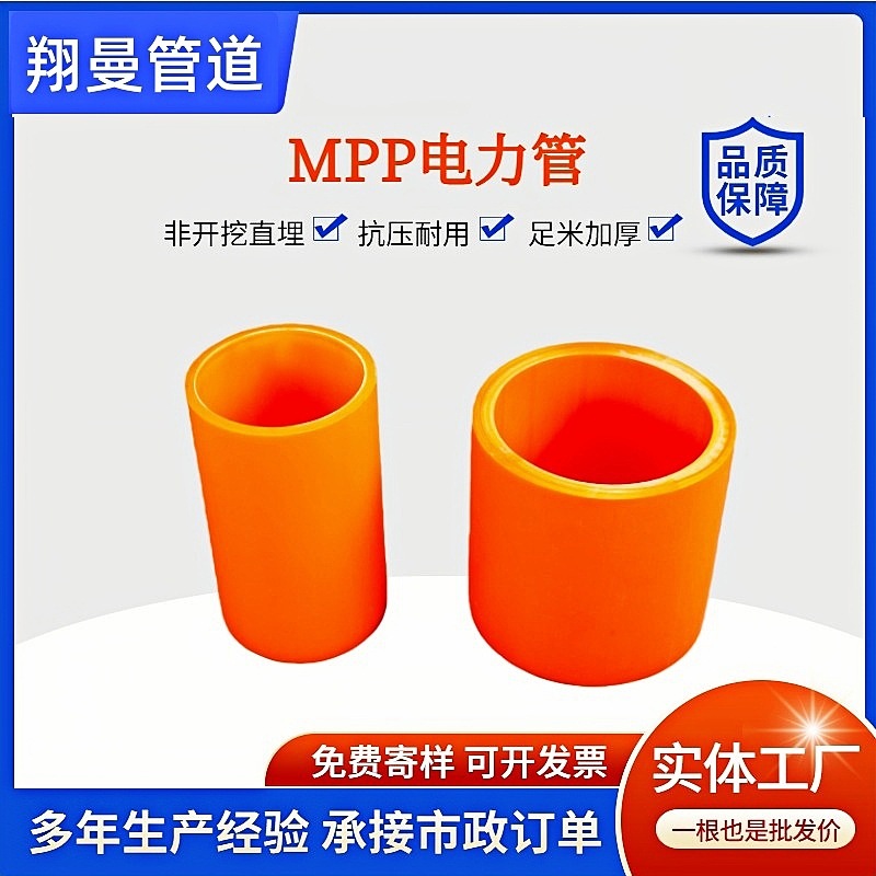翔曼管材厂家mpp电缆保护管mpp175顶管mpp电力管mpp顶管175批发