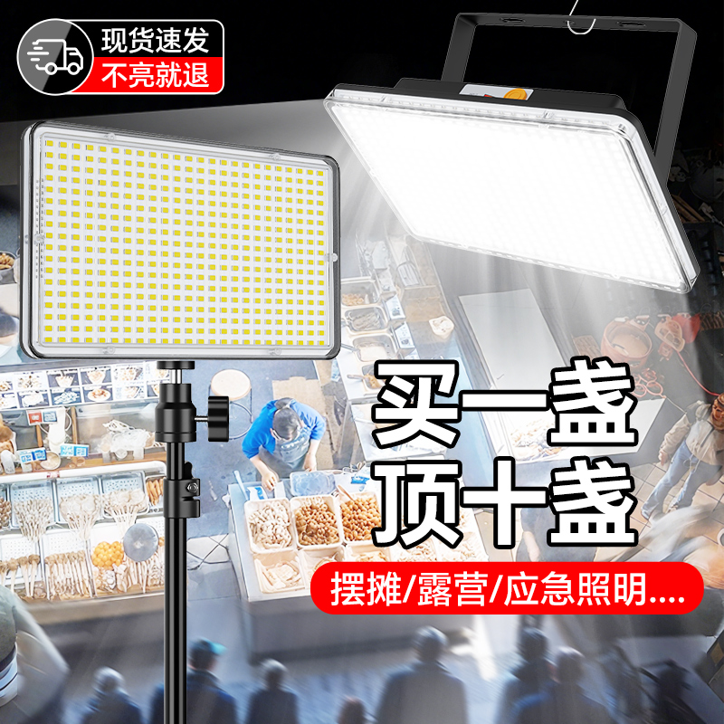 摆摊夜市灯露营户外应急防水夜市摆摊专用led灯超亮充电的照明灯