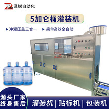 全自动5加仑桶装水灌装机 矿泉水生产设备 一次性桶装水生产线