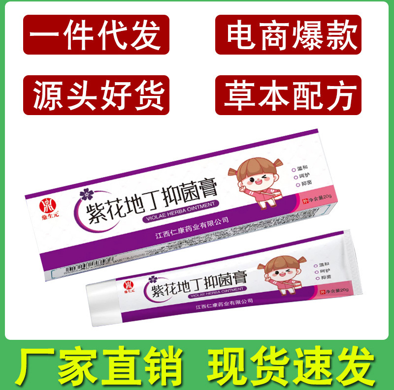 紫花地丁抗菌クリームスポット卸売り皮膚外用蚊にかゆみ止めクリームの代理|undefined