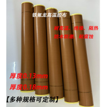 黄色咖啡色铁氟龙高温胶布高粘度