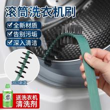 滚筒洗衣机清洁刷洗衣机内桶内壁清洁刷专用长柄缝隙刷子清洁工具