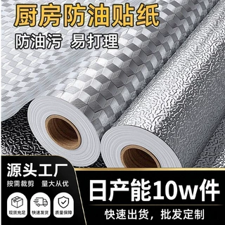 厨房防油贴纸定制防火耐高温橱柜防水防潮自粘墙纸锡纸铝箔纸遮丑