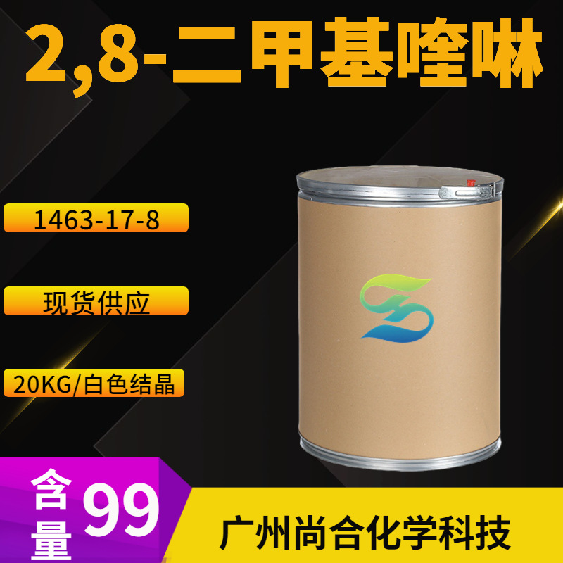 2,8-二甲基喹啉 	8-甲基喹哪啶 1463-17-8