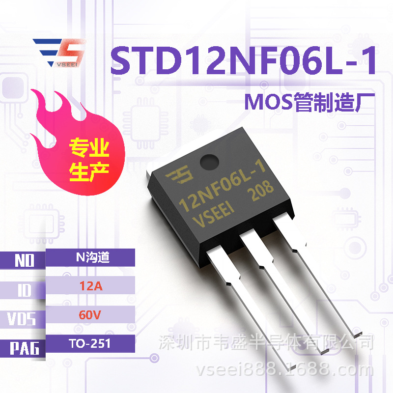 STD12NF06L-1 N沟道MOS管场效应管TO-251 60V 12A 全新原厂厂家现