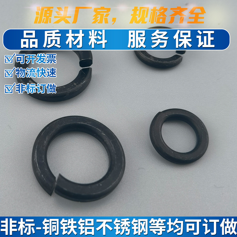中碳钢弹簧垫圈发黑8级弹垫弹簧垫片GB93开口垫圈M2-M48