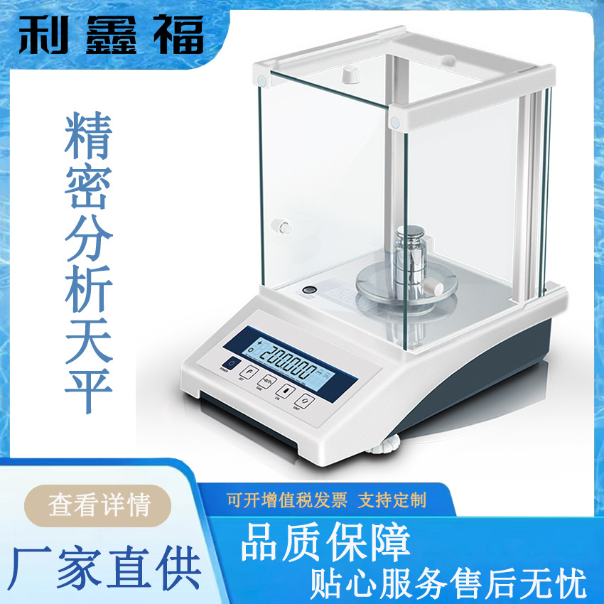 精密电子天平千分之一天平 外部校准 LCD液晶显示分析电子天平