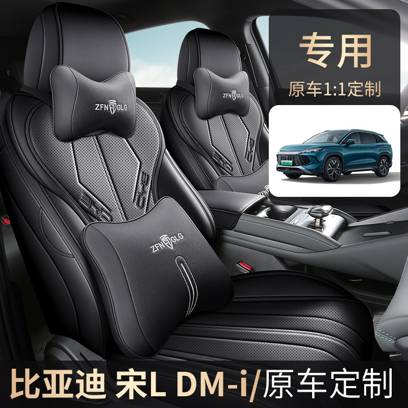 2025種類の比亜迪宋ldmiシートカバー24種類の宋L内装シートカバー全包四季専用自動車シートクッション|undefined
