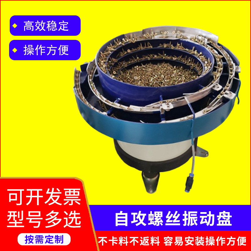 全自动分类自攻螺丝振动盘五金件计数振动盘三合一锁扣振动盘批发