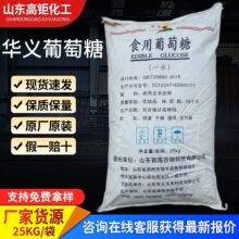 华义葡萄糖食品级食用葡萄糖粉食品添加剂烘培糕点培菌一水葡萄糖