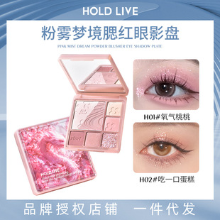 [2 pieces] HOLD LIVE powder fog dream blush eye shadow plate high-gloss integrated plate gray pink matte pearlescent