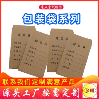 定制牛皮纸包装袋 定制 信封 药袋 档案袋  来图来样企业LOGO印刷