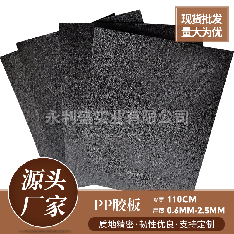 冲切塑料胶板箱包手袋托底料书包垫底PP黑色白色胶板 量大从优