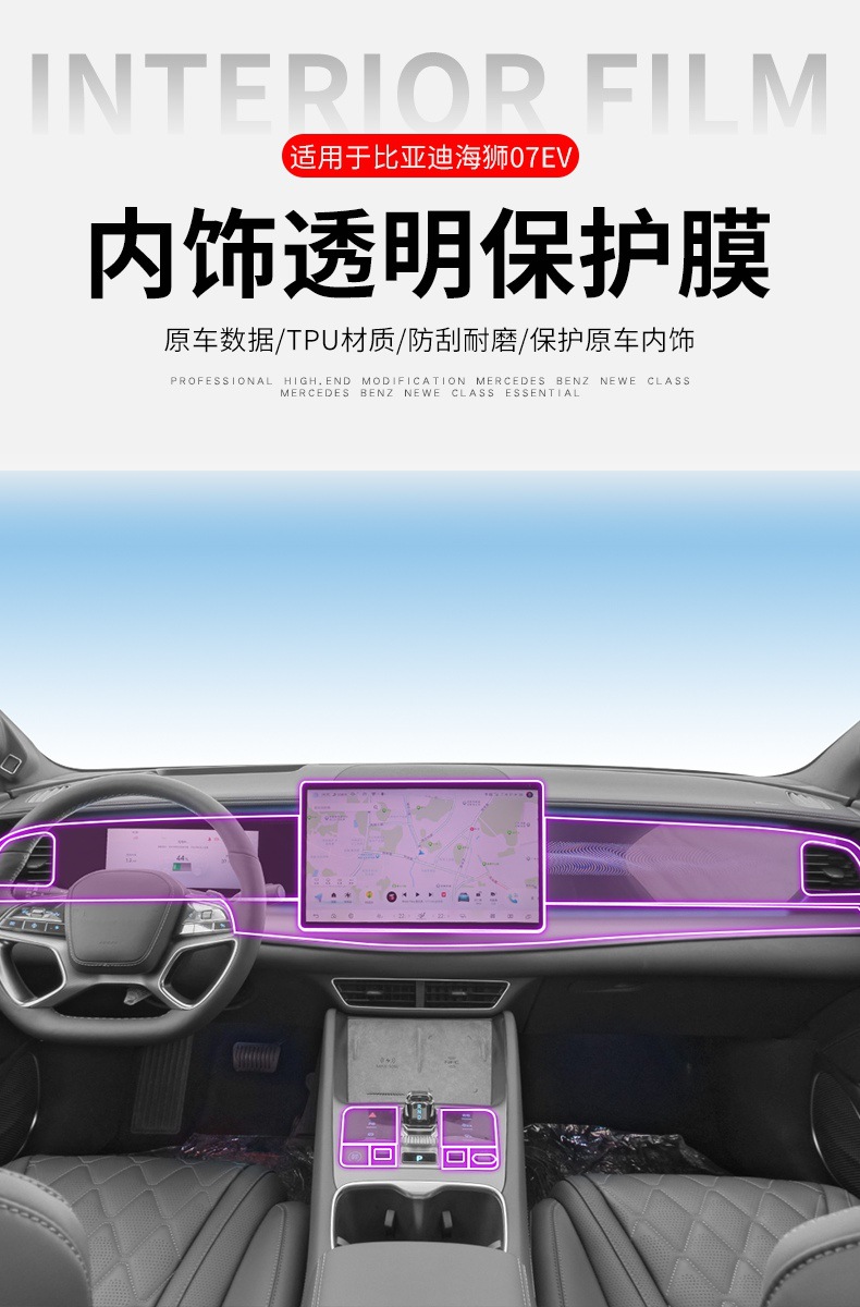 Screen Protector Film for BYD Seal 07EV 24-25 Interior