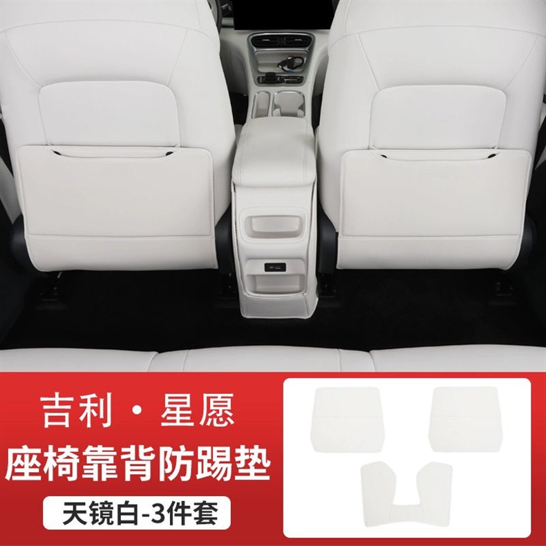 Suitable for Geely Xingyuan Seat Anti-Kick Pad Original Car Color Rear Seat Back Interior Anti-Dirty Protective Accessories