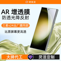 Ar膜s 25uはサムスンs 24ultra携帯電話保護膜s 24光固膜反射防止ar増透膜を適用します。