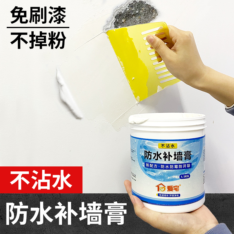 补墙膏墙面修补膏白色家用墙壁防水腻子白墙防潮乳胶漆修复膏涂料