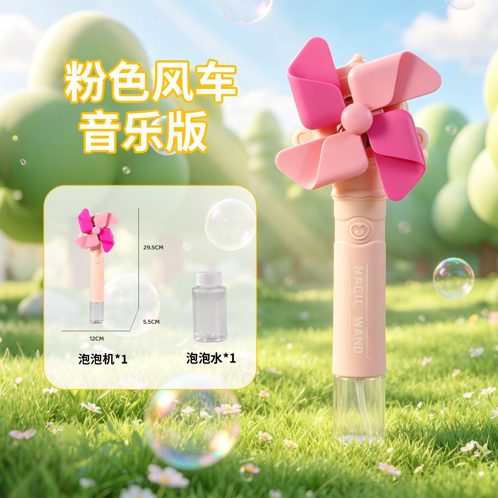 Pink windmill charging model (music version)
