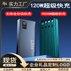 パワーバンクパワーバンク超大容量急速充電 120 ワット内蔵ライン 20000 mAh モバイル電源カスタマイズ
