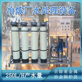 反渗透设备;高纯水制取;海水淡化设备