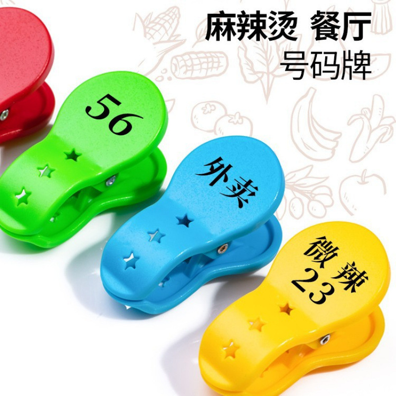 塑料数字号码牌批发烧烤标记夹麻辣烫餐厅饭店叫号牌上菜夹钥匙手