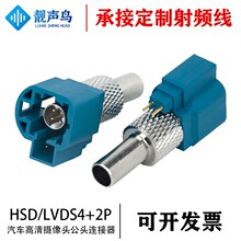HSD/LVDS 4+2P����ֱ���^FAKRA��܇�B��������z���^������