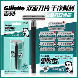 吉列超级蓝剃须刀片手动男士刮胡刀片不锈钢双面刀片老式刮脸刀片