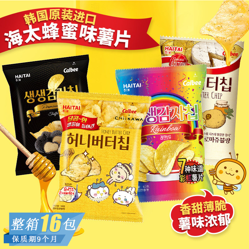 韩国进口海太蜂蜜黄油薯片土豪土豆片休闲膨化零食批发香草柠檬