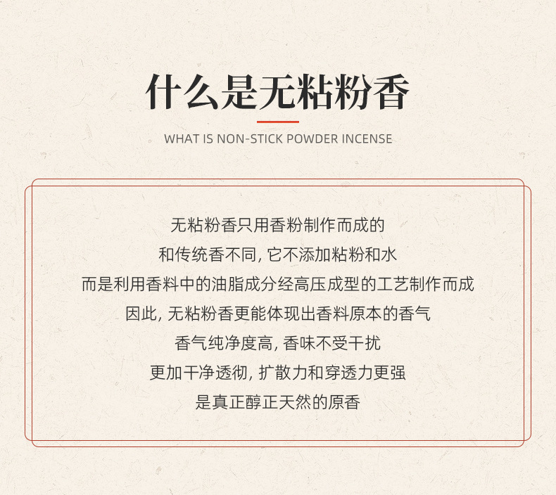 详情页(无粘粉盘香)_06