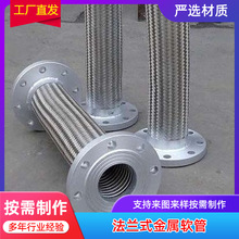 批发304不锈钢法兰金属波纹管 耐温工业金属软管 酒厂用金属软管