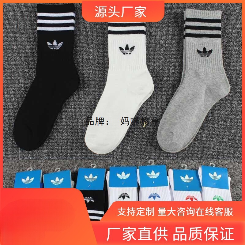 Popular Long Tube Socks, Adidas Running Women's Mid-Tube Socks, Basketball Three-Leaf Cotton Deodorant Sweat-Absorbent Socks, Le De Zhu