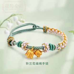 Water Bead Gold Lily of the Valley Bracelet Pure Gold Women's Small Peach Blossom Braided Bracelet Bracelet Transfer Beads as a Gift for Girlfriend
